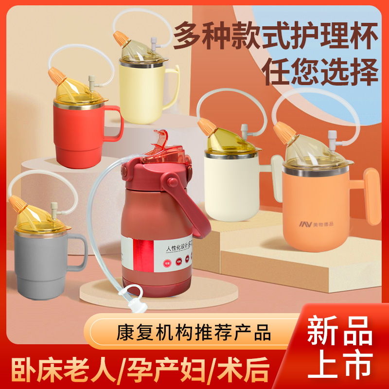 美物德品防呛护理杯保温杯