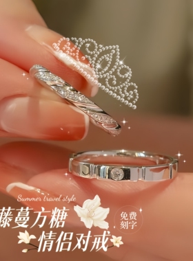 纯银藤蔓方糖情侣对戒可刻字
