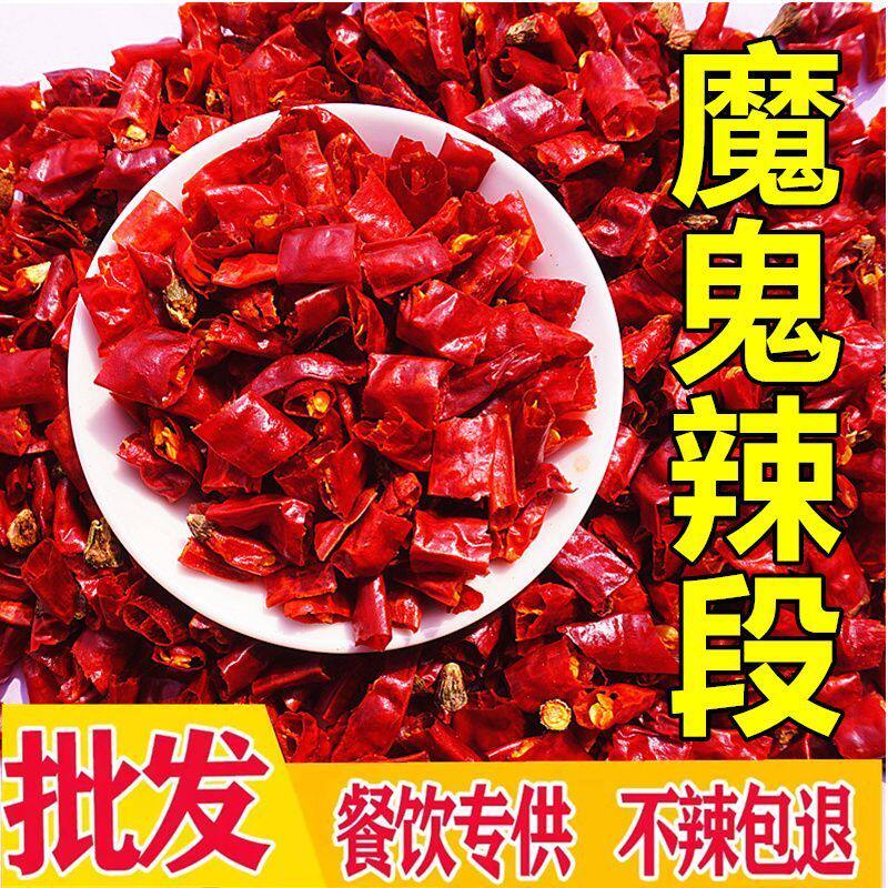 特辣无籽辣椒段超辣去籽印度椒段魔鬼辣段无籽干辣椒货巨辣特香