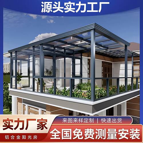 阳光房断桥铝门窗铝合金隔音窗