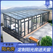 西安铝合金阳光房系统断桥铝封阳台露台雨棚钢结构遮阳阳光房