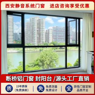 静音窗封阳台新老小区旧窗改造8小时无损换窗西安门窗 断桥铝门窗
