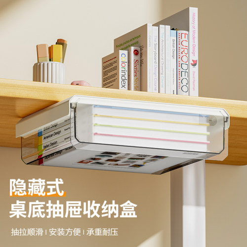 木丁丁桌下隐藏式收纳盒PET+ABS