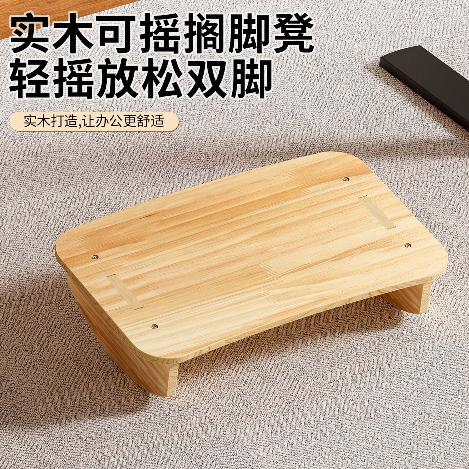 桌下踩脚凳可摇晃防翘二郎腿神器