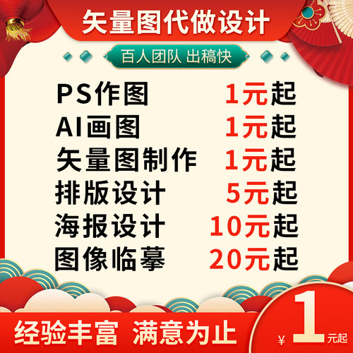 PS平面设计代画P图菜单海报排版