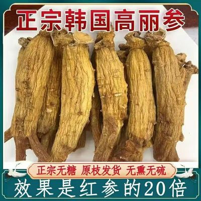韩国高丽参原枝无糖老参特级参