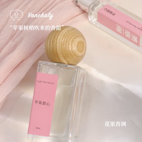 Vanchaly 繁香里苹果甜心香水花果香女生甜美苹果香