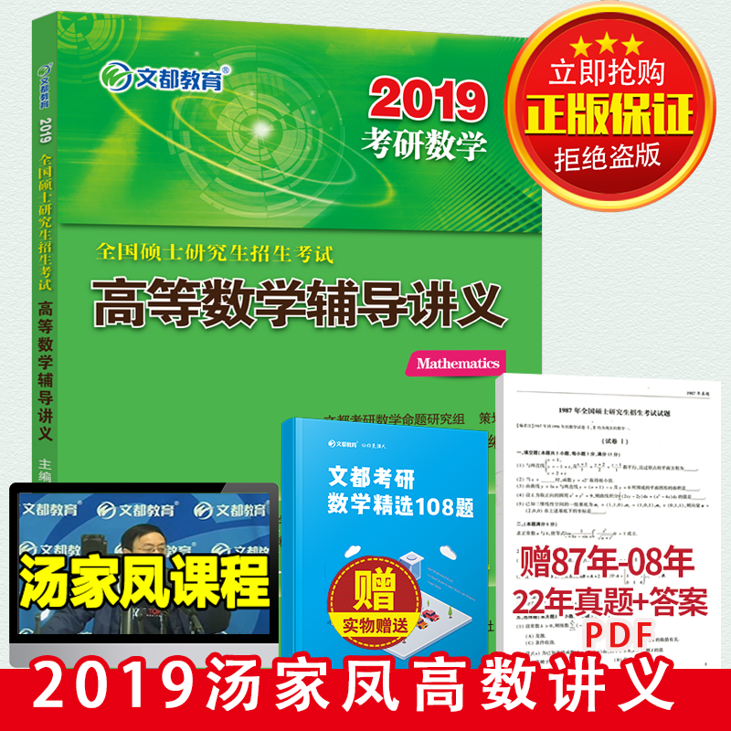 现货 文都汤家凤2019考研数学高数教材 汤家凤高等数学辅导讲义 数学一二三微积分高等数学可搭张宇高数18讲李永乐考研数学复全书