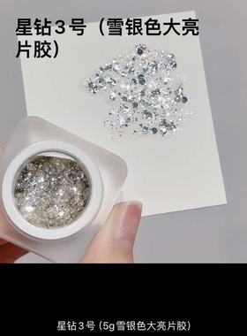 美甲新款星芒亮片罐装爆闪甲甲油胶油胶星钻胶大小亮片
