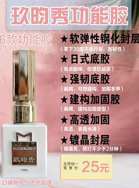 美甲工具持久耐久功能胶