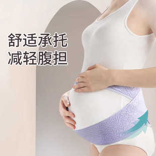 托腹带隐形夏季 透气孕晚期孕妇专用内穿耻骨带怀孕中期晚期产前