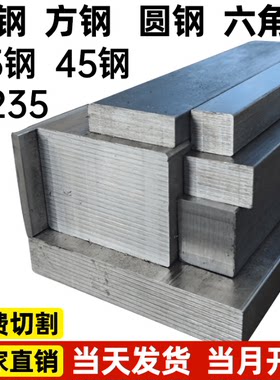 冷拉方钢冷拉扁钢条45号方钢条实心钢A3钢冷拨钢条铁条扁条方键条