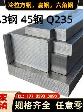 冷拉方钢冷拉扁钢条45号方钢条实心钢A3钢冷拨钢条铁条扁条方键条