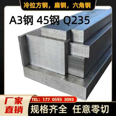 冷拉方钢冷拉扁钢条45号方钢条实心钢A3钢冷拨钢条铁条扁条方键条