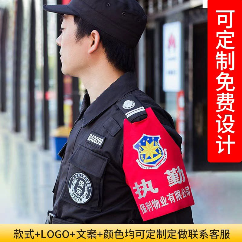 袖标定制反光袖章物业巡逻保安执勤袖标绣字袖标三角连肩袖章定做图片