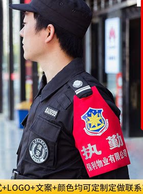袖标定制反光袖章物业巡逻保安执勤袖标绣字袖标三角连肩袖章定做