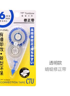 日本TOMBOW蜻蜓CT-CTU6N修正带8米环保透明简约涂改带16m长包邮