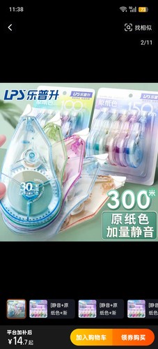 乐普升修正带原绝色30米乐普升修正带9299-NB极光静音原纸色隐形