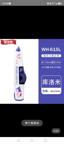 限定修正带普乐士苏州发货
