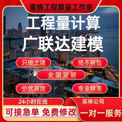 土建工程量代算广联达代画建模预结算钢筋模板展开沾灰面砼工程量