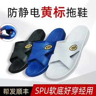防静电拖鞋 蓝 男电子厂无尘车间SPU加厚软底ESD防滑防臭黄标工作鞋