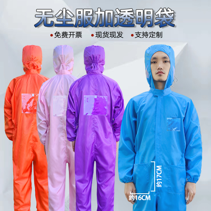 连体服加透明袋可帮发顺丰次日达