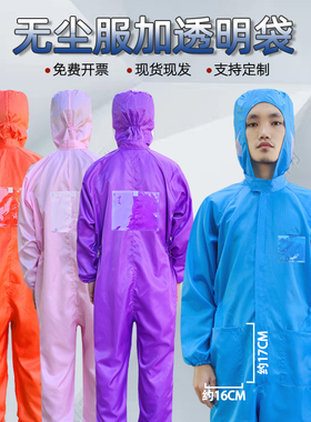 无尘服连体透明袋卡槽背标防静电光伏洁净紫色橙色背贴定制防尘服