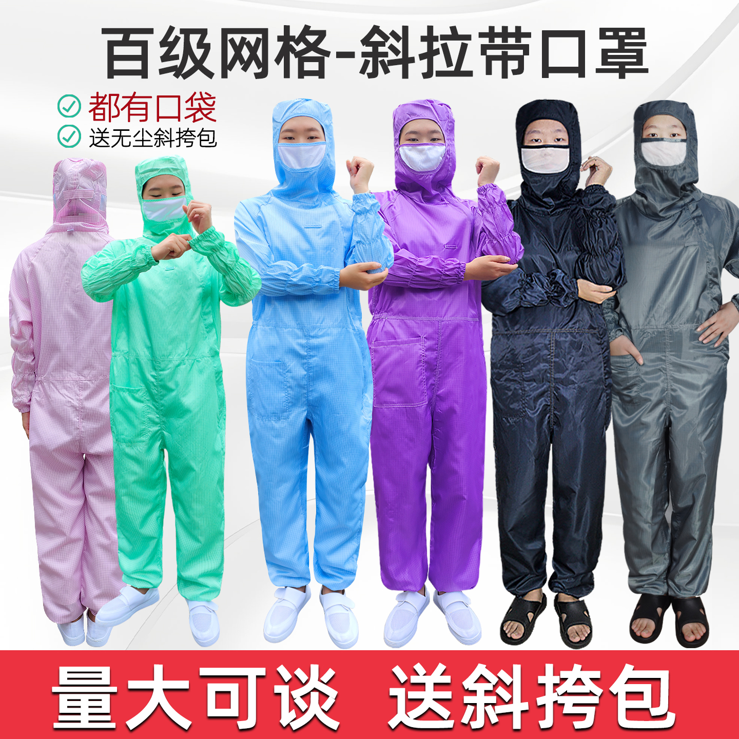 百级无尘服连体网格斜拉链有口袋口罩净化洁净食品工作服防静电衣