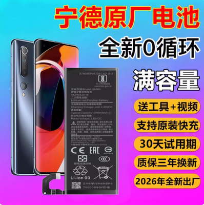 宁德适用小米10/10S/11Pro12/13Ultra红米K40/游戏版/K20pro电池