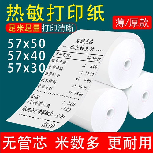 57x50 Серебряная правящая бумага Hermore Paper 57x30/40 Supermarket GPS Beidou Ticket Capital Cash TakeAway