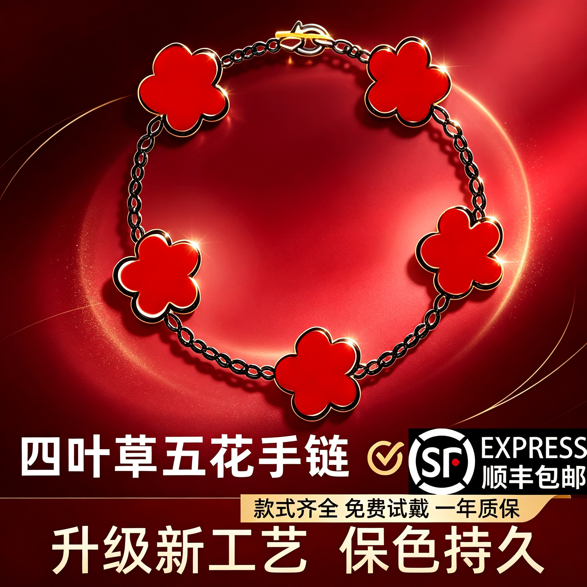 vca四叶草红玛瑙镭射百搭手链
