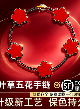 vca四叶草红玛瑙镭射百搭手链