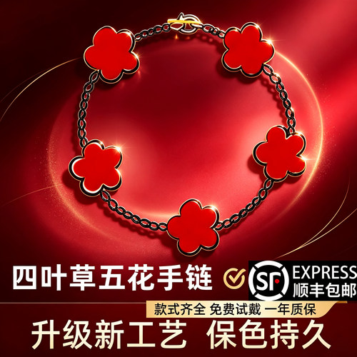 vca四叶草红玛瑙镭射百搭手链