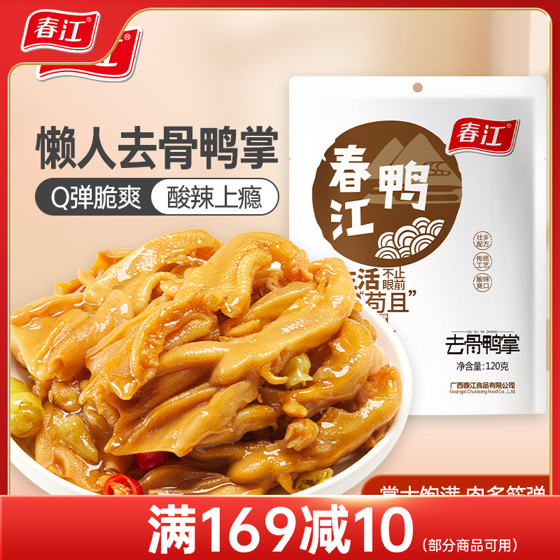 春江泡椒去骨鴨掌酸辣檸檬無(wú)骨鴨爪鴨腳辦公室零食獨(dú)立小包裝