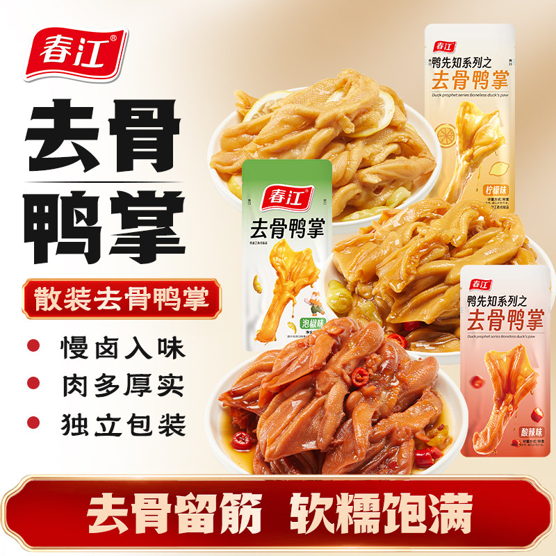 春江无骨鸭掌鸭爪去骨酸辣泡椒辣味脱骨鸭脚卤味休闲零食小吃散装