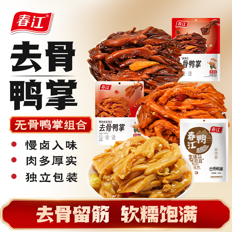 春江去骨鸭掌柠檬酸辣无骨鸭爪广西特产小吃辣味办公室零食泡鸭爪
