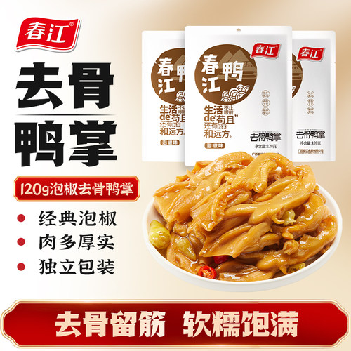 春江泡椒去骨鸭掌无骨鸭爪办公室零食独立小包装鸭肉辣味小吃