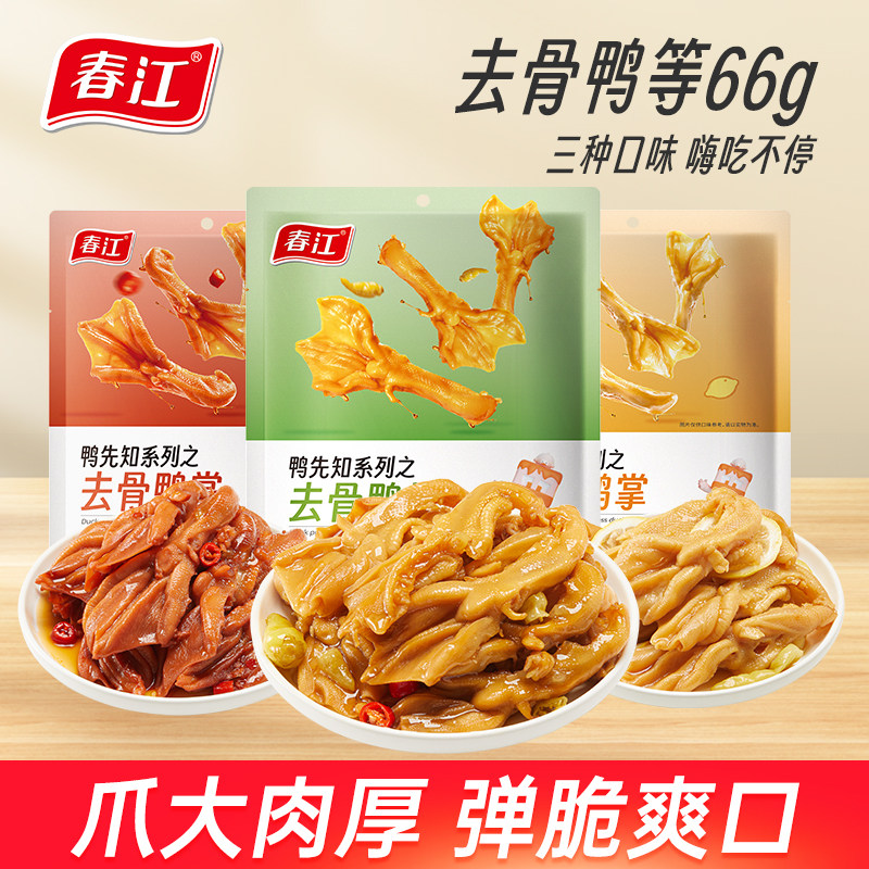 【晁然直播间】春江无骨鸭掌66g泡椒柠檬去骨鸭爪零食脱骨鸭脚