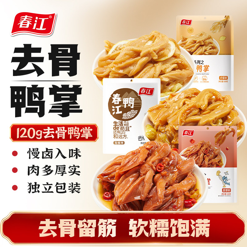 春江泡椒去骨鸭掌脱骨鸭脚柠檬广西特产小吃辣味零食无骨泡鸭爪