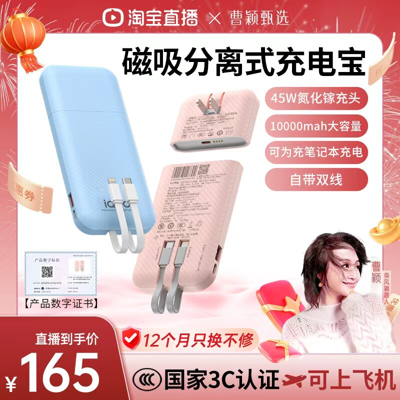 【曹颖甄选】[新国标3C认证]ideo2026新款充电宝自带线45w氮化镓分离式带插头适用于苹果华为笔记本移动电源