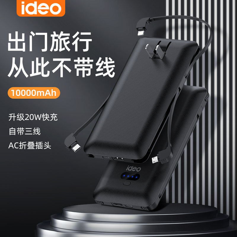ideo充电宝自带线二合一超薄便携10000毫安带插头适用于苹果华为手机专用pd快充迷你移动电源定制