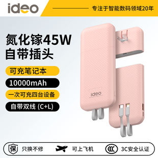 【3c认证可上飞机】2025新款氮化镓充电宝45w自带线三合一带插头超级快充可充笔记本可上飞机正品适用苹果16