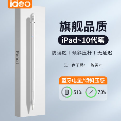 ideo触控ipad二代手写笔蓝牙连接