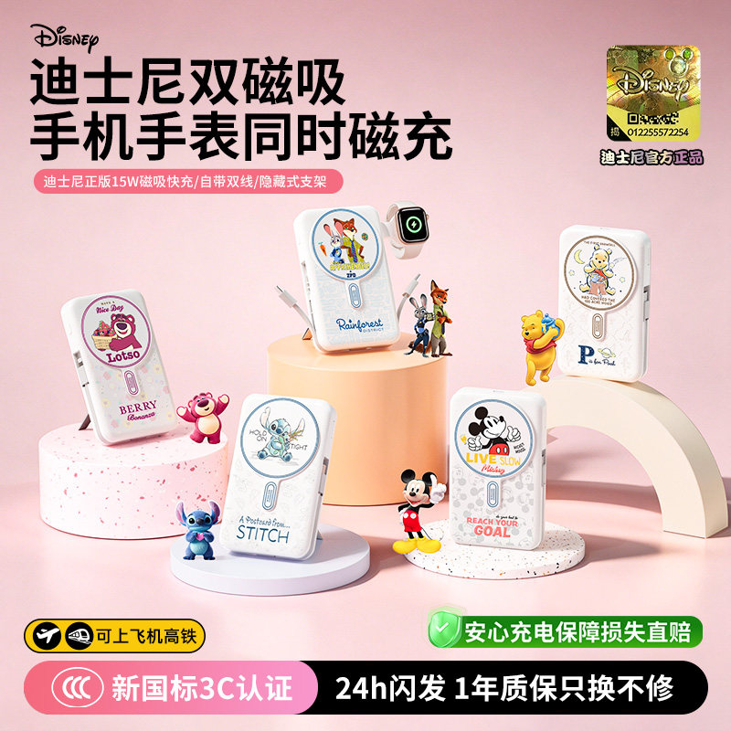 ideo迪士尼联名磁吸无线充电宝图片