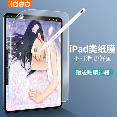 ipad类纸膜pro磨砂平板苹果贴膜