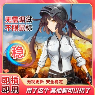 绝地求生pubg吃鸡鼠标宏压****定制u盘游戏主播硬件usb驱动芯片