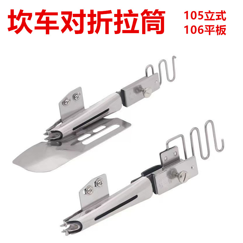 绷缝机橡筋对折散口拉筒