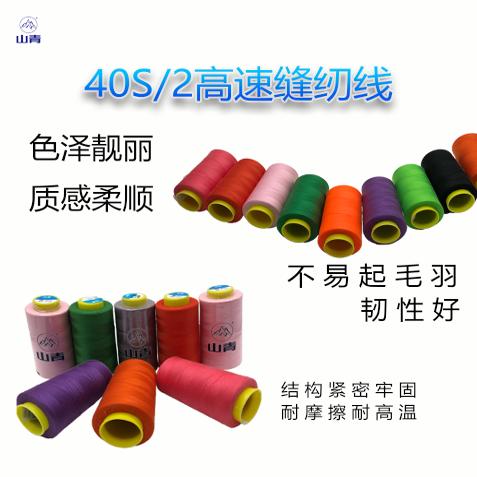 缝纫线缝补针线家用手工缝纫机线