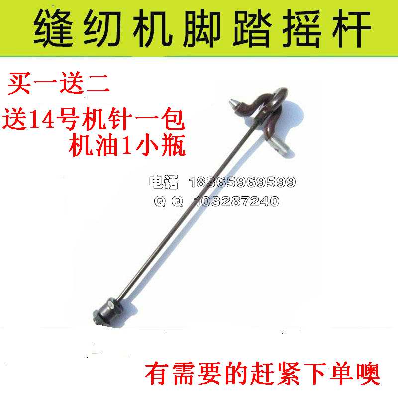 蝴蝶牌/华南/飞人牌/老式缝纫机配件/脚架配件/脚架连杆家用摇杆图片