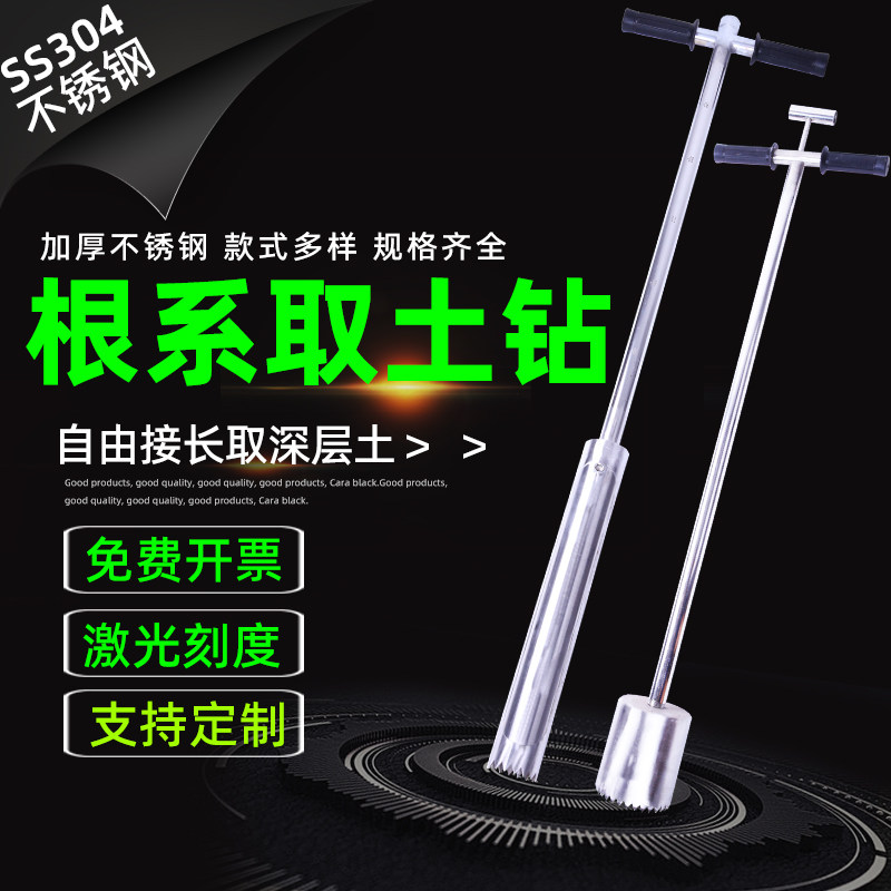 植物土壤取样器根系取土钻304不锈钢环刀取土器荷兰采土钻原状钻